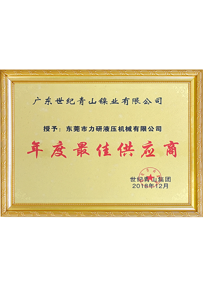 年度最佳供应商