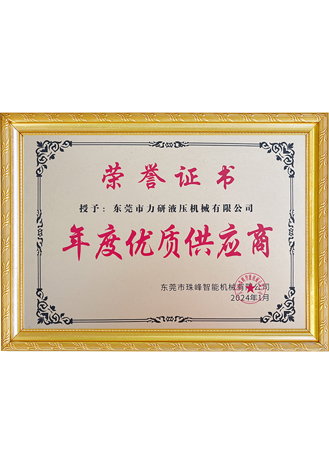 年度优质供应商