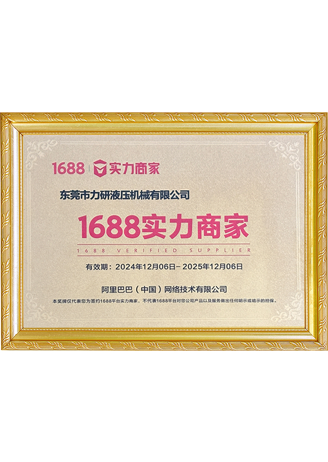 1688实力商家